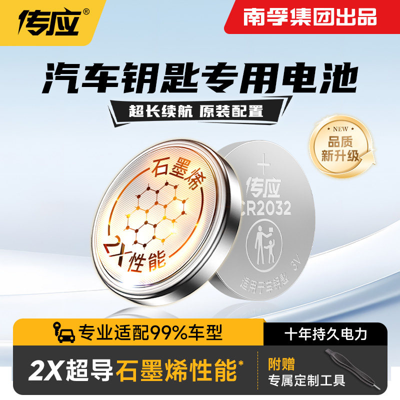 南孚汽车钥匙纽扣电池适用于奥迪宝马奔驰福特荣威马自达比亚迪传祺雪