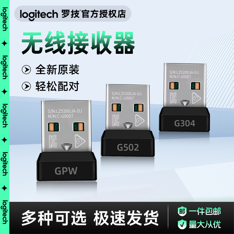 罗技usb鼠标接收器无线