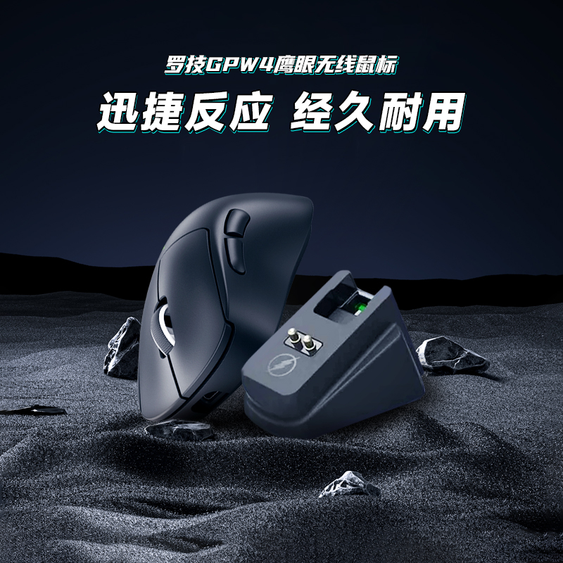 罗技GPW4四代鹰眼无线游戏鼠标