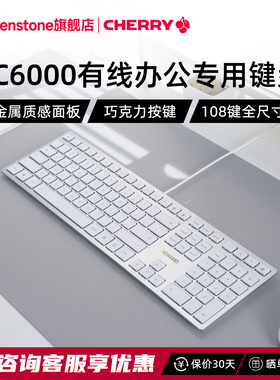 CHERRY樱桃KC6000纤薄有线薄膜键盘轻音商务办公打字家用笔记本