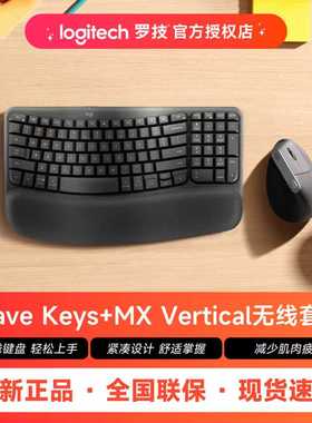 罗技Wave Keys蓝牙无线键盘MX Vertical无线鼠标人体工学办公套装