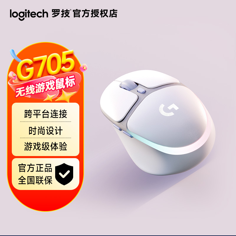 罗技G705无线鼠标蓝牙游戏办公