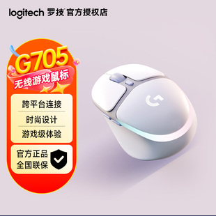 罗技G705极光无线鼠标蓝牙双模电竞游戏办公笔记本电脑充电款 滑鼠