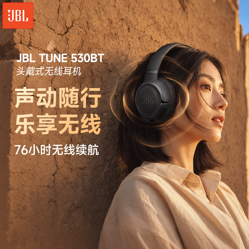 【官方正品】JBL T530BT无线蓝牙耳机长效续航游戏运动头戴式耳机图片