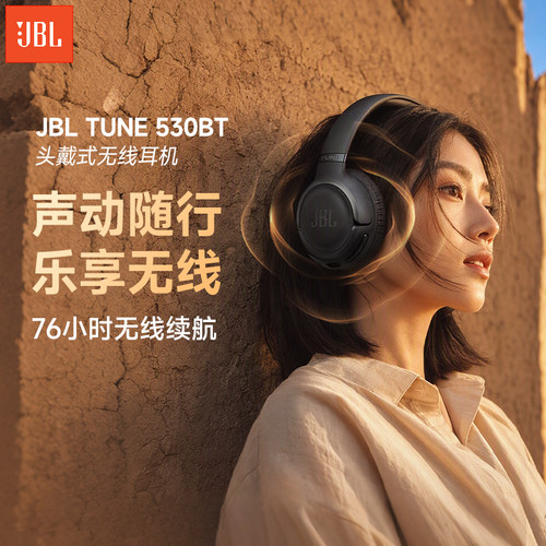 【官方正品】JBL T530BT无线蓝牙耳机长效续航游戏运动头戴式耳机