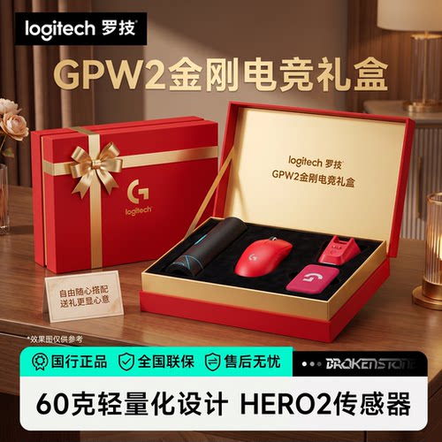 罗技GPW二代金刚版无线游戏鼠标狗屁王2代电竞GPRO礼盒装生日礼物