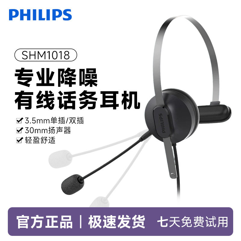 飞利浦SHM1018话务员头戴式耳麦USB降噪耳机客服电脑专用手机通话