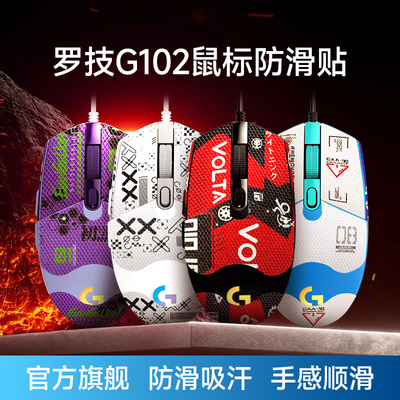 罗技G102/G304鼠标防滑贴通用diy