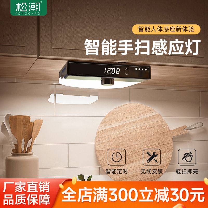 櫥柜燈手掃燈智能充電