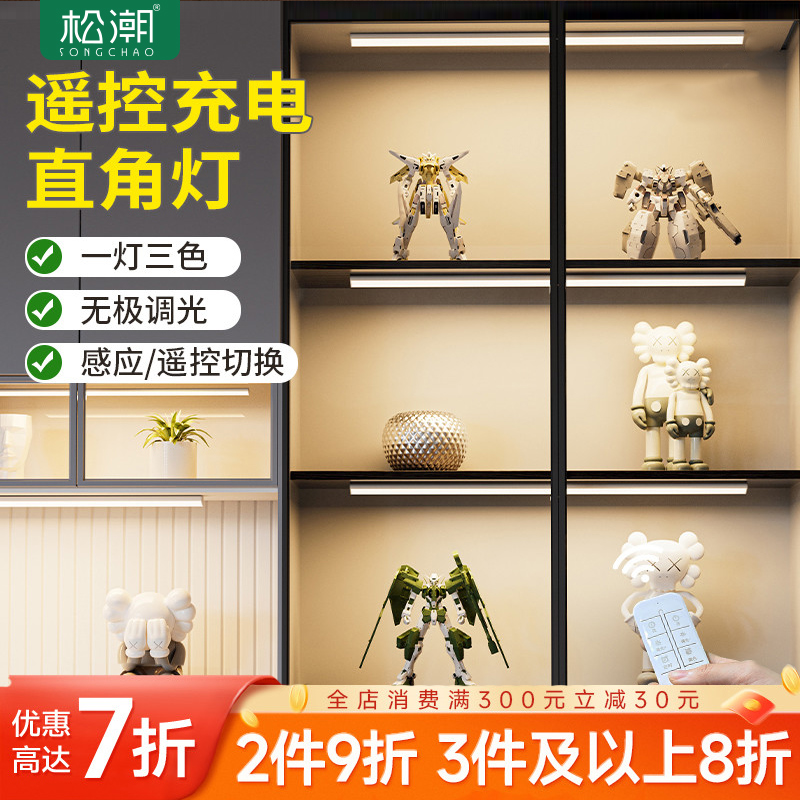 直角展示遥控感应灯松潮