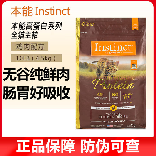 Instinct百利生鲜本能无谷优质高蛋白鸡肉猫全阶段猫粮10磅新橙标
