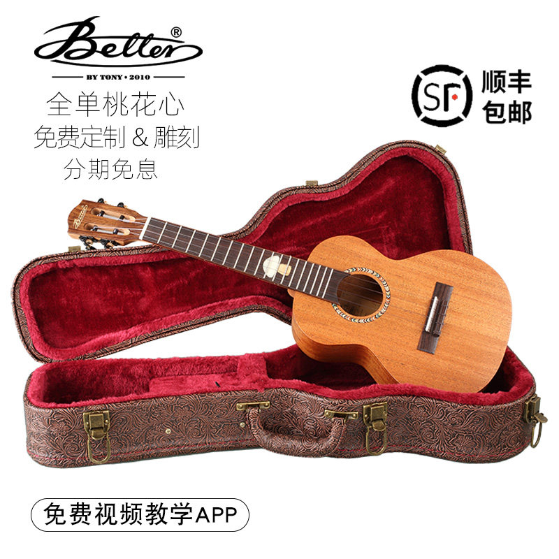 BETTER尤克里里全单板桃花心夜光蘑菇23寸初学者26寸全单尤克里里