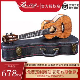 Better百特尤克里里全单相思木23寸小四弦吉他ukulele