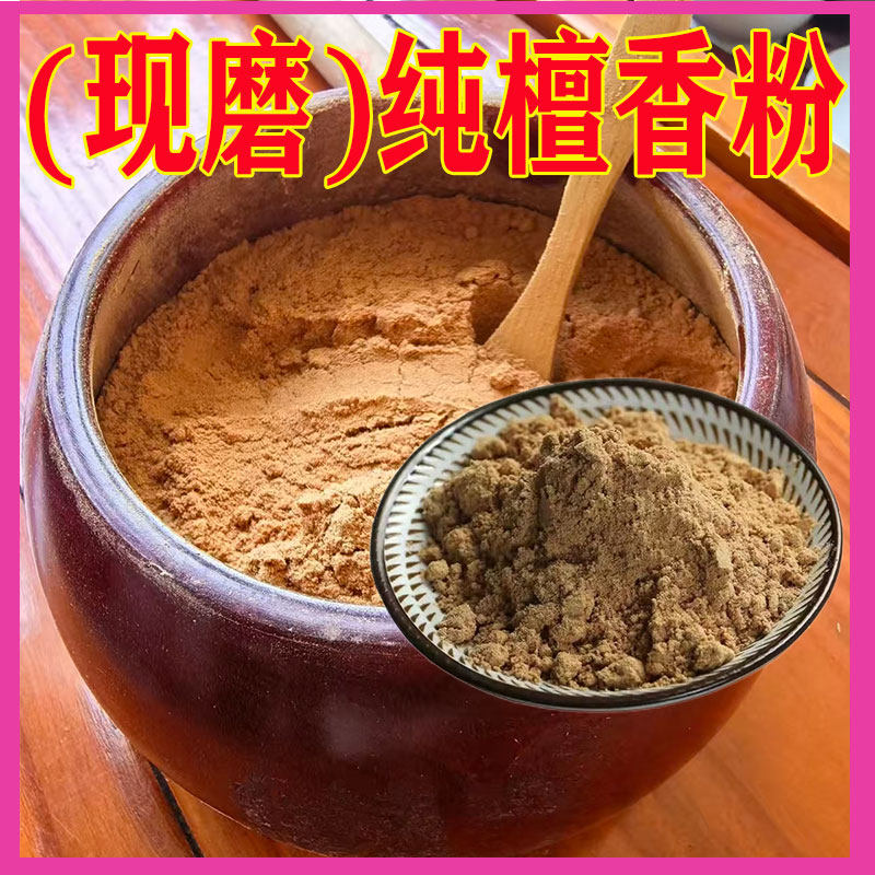 纯白檀香粉中药材正品新货