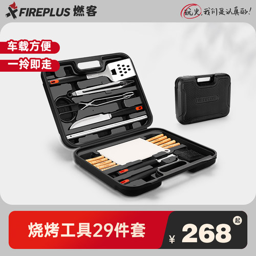燃客烧烤用具套装工具箱不锈钢签