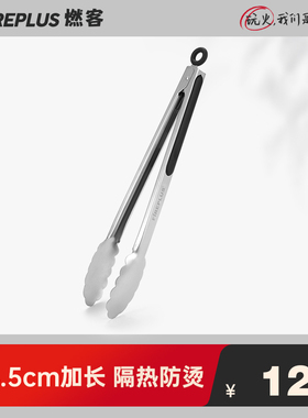 燃客不锈钢烧烤夹牛排烧烤夹烧烤食品夹加长夹子户外烧烤工具家用