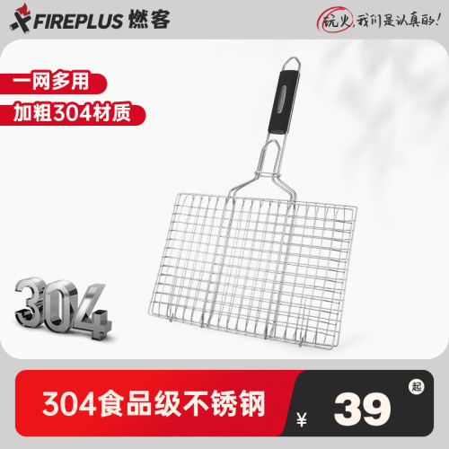 燃客烤鱼网304不锈钢安全烧烤