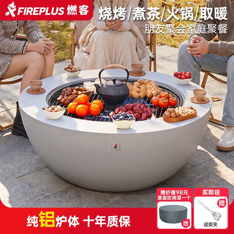 燃客围炉煮茶户外烧烤炉庭院篝火烤火炉圆形烧烤桌取暖炉烧烤火盆