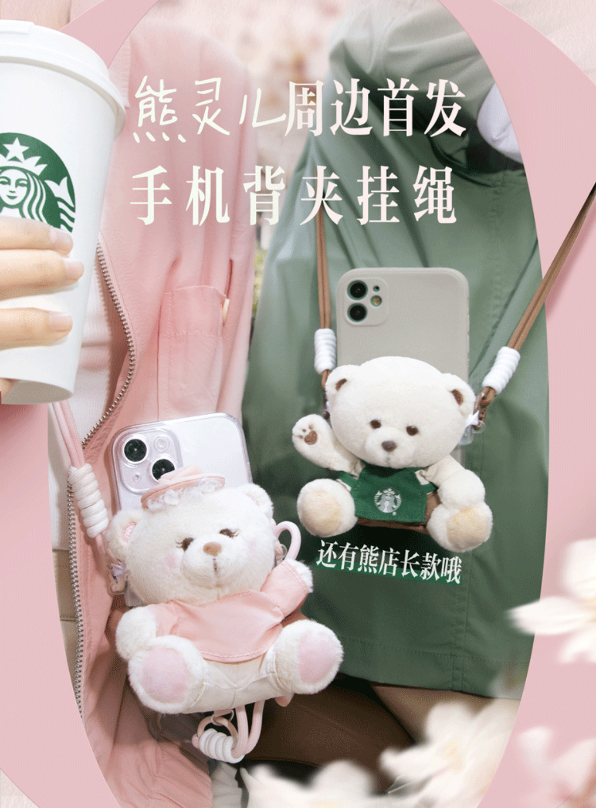 2025星巴克专星送手机背夹可爱熊店长粉粉熊灵儿小熊手机支架挂绳