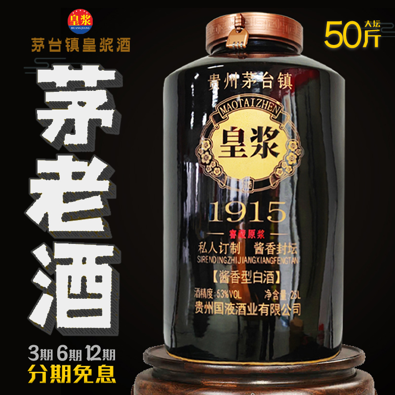 茅台古镇大曲老酒酱香型白酒散酒高度茅味纯坤沙酒53度大坛酒50斤