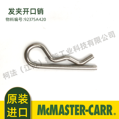 McMASTER-CARR美国原装开口销
