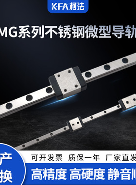 国产不锈钢微型导轨 直线导轨滑块MGN3/5/7/9/12/15/20导轨互换