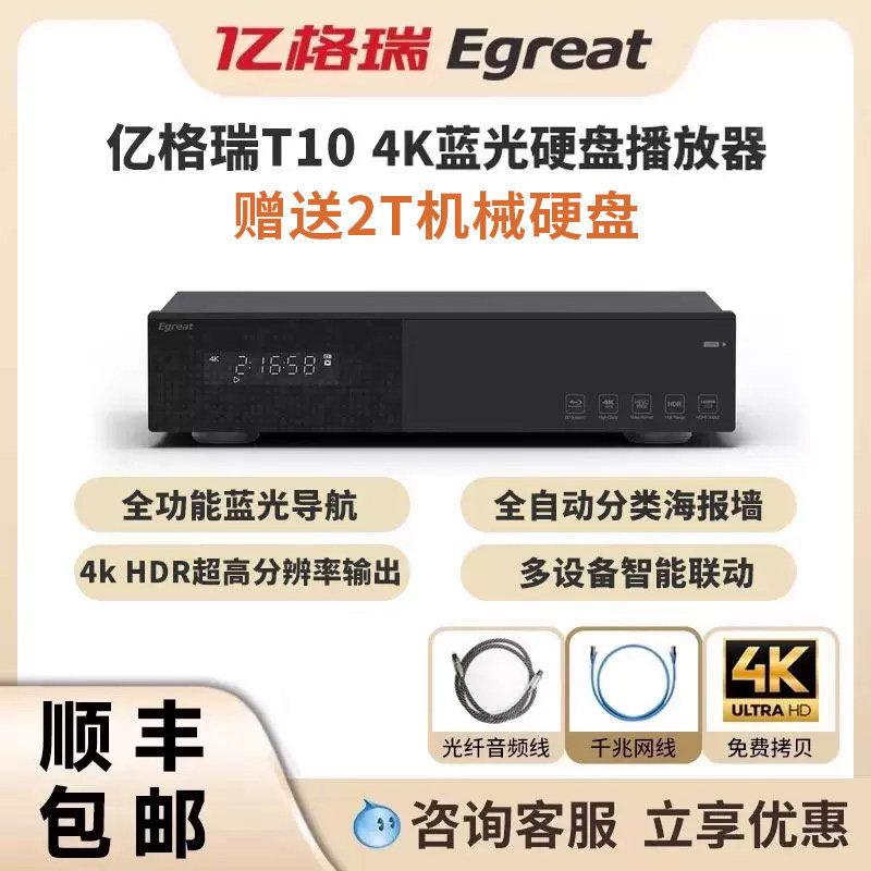 Egreat亿格瑞T10 4K蓝光硬盘播放机在线影库高清播放器杜比全景声
