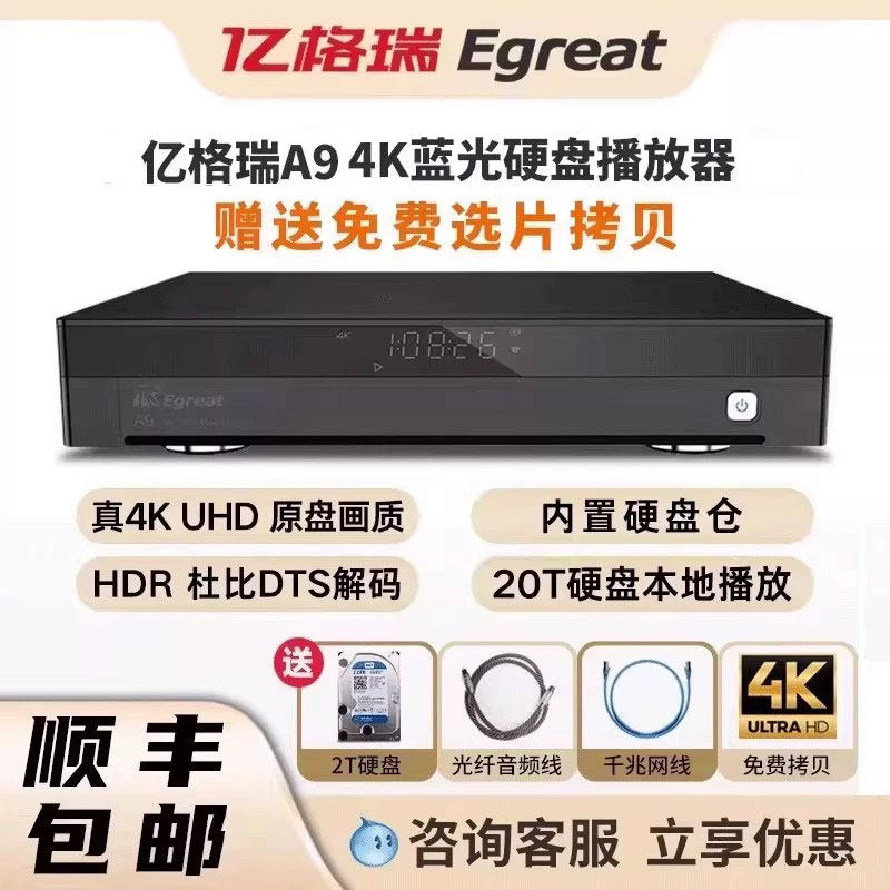 Egreat亿格瑞 A9三代硬盘播放器4KHDR网络高清播放机UHD蓝光导航