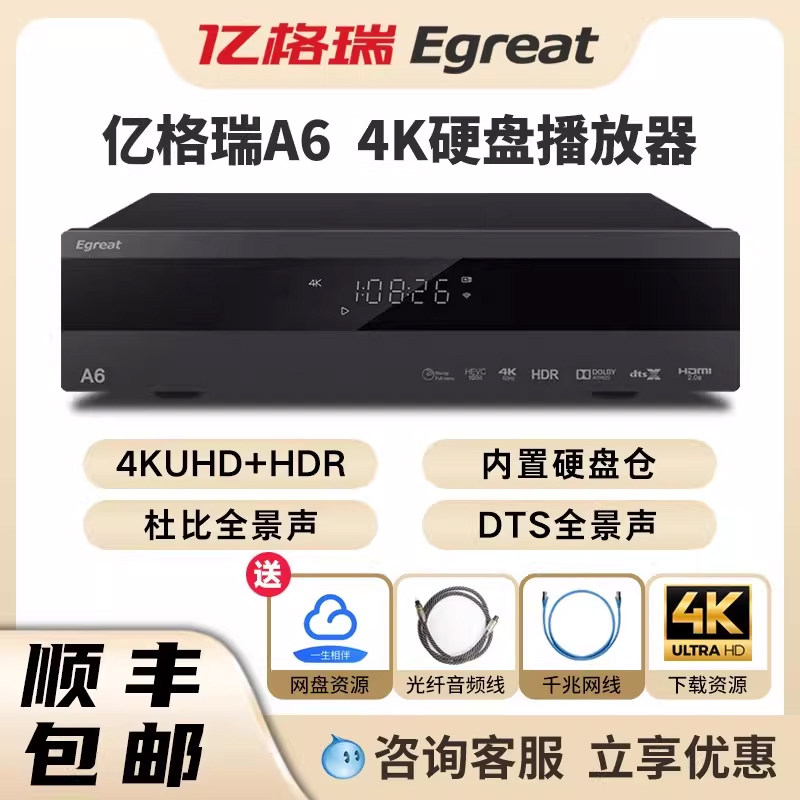 Egreat亿格瑞 A6网络高清播放机4KUHD蓝光播放器家用3D硬盘播放机