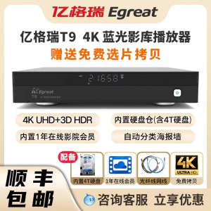 亿格瑞T9 4KUHD蓝光硬盘高清播放机3D播放器杜比全景声网络机顶盒