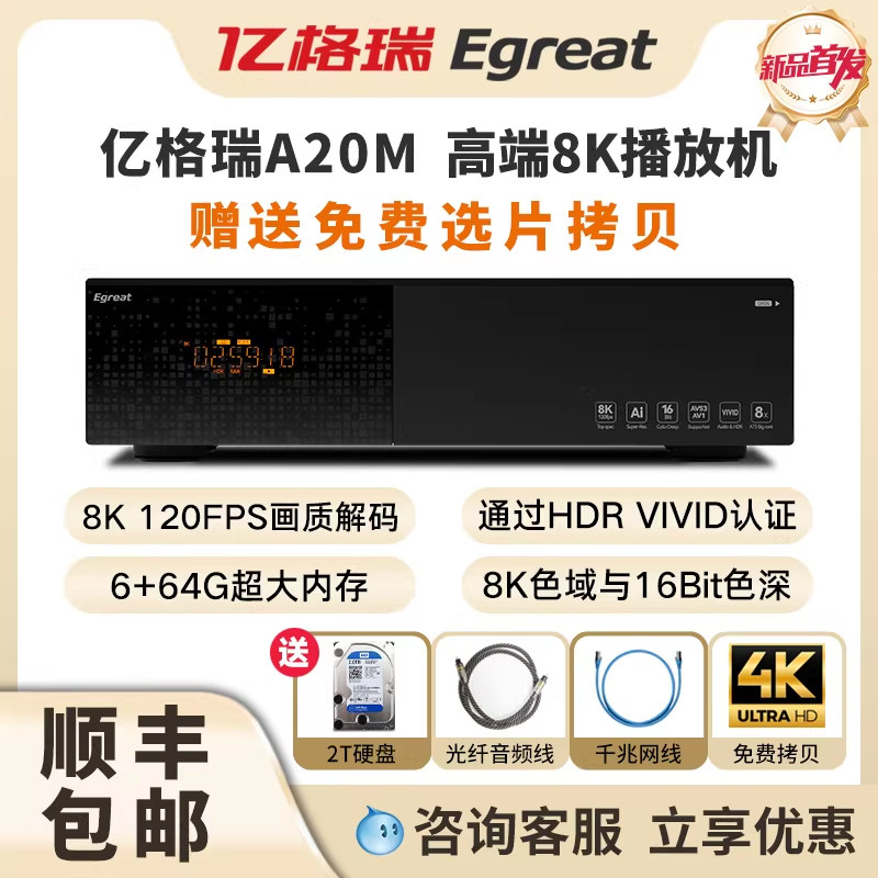 亿格瑞A20M双硬盘仓8K120HZ蓝光硬盘播放器HDR Vivid超高清播放机