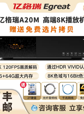 亿格瑞A20M双硬盘仓8K120HZ蓝光硬盘播放器HDR Vivid超高清播放机