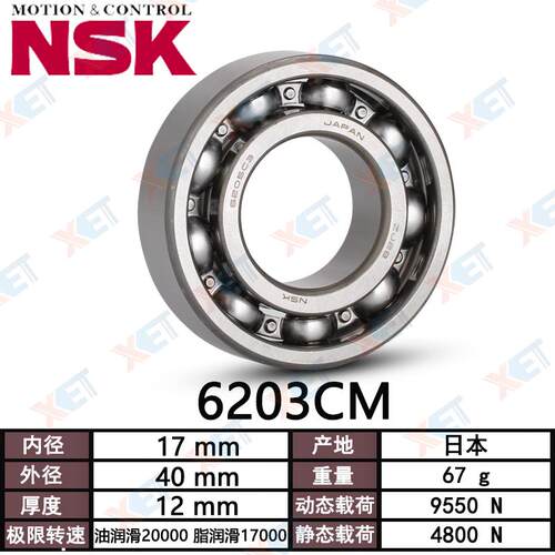 正宗NSK进口轴承6200 6201 6202 6203 6204 6205 6206ZZ DDU CMC3