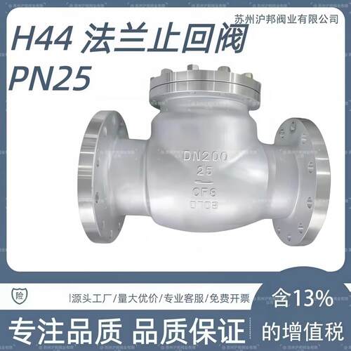 304不锈钢法兰旋启式止回阀H44W-PN25 PN40 64 PN100高压单向阀80