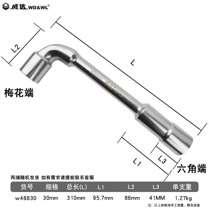 威达L型套筒扳手汽修工具L字双头弯头穿孔外烟袋斗型外六角6-38mm