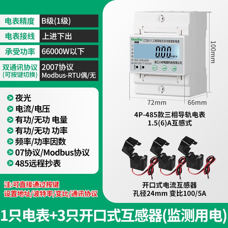 三相四线互感器电表多功能导轨式485智能电能表电流互感器电度表