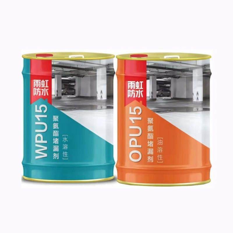 雨虹防水注浆液屋顶补漏地下室油性聚氨酯堵漏剂隧道水性灌浆防漏
