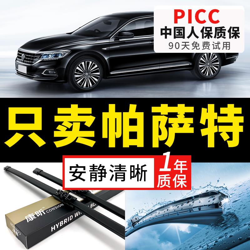 适用大众帕萨特雨刮器领驭12原厂13无骨15原装16年17款胶条雨刷片