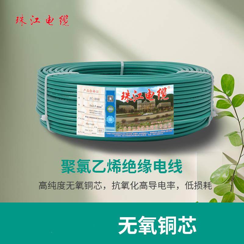 广东珠江电线电缆ZC-BVR1.5 2.5 4 6平方国标阻燃铜芯家用软电线