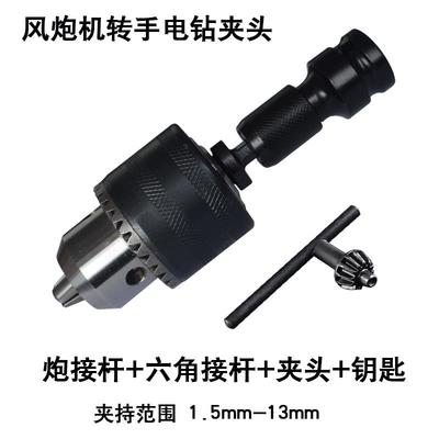 手电钻配件大全钥匙扳手电钻夹头台钻手枪钻磨机冲击钻头拆卸工具