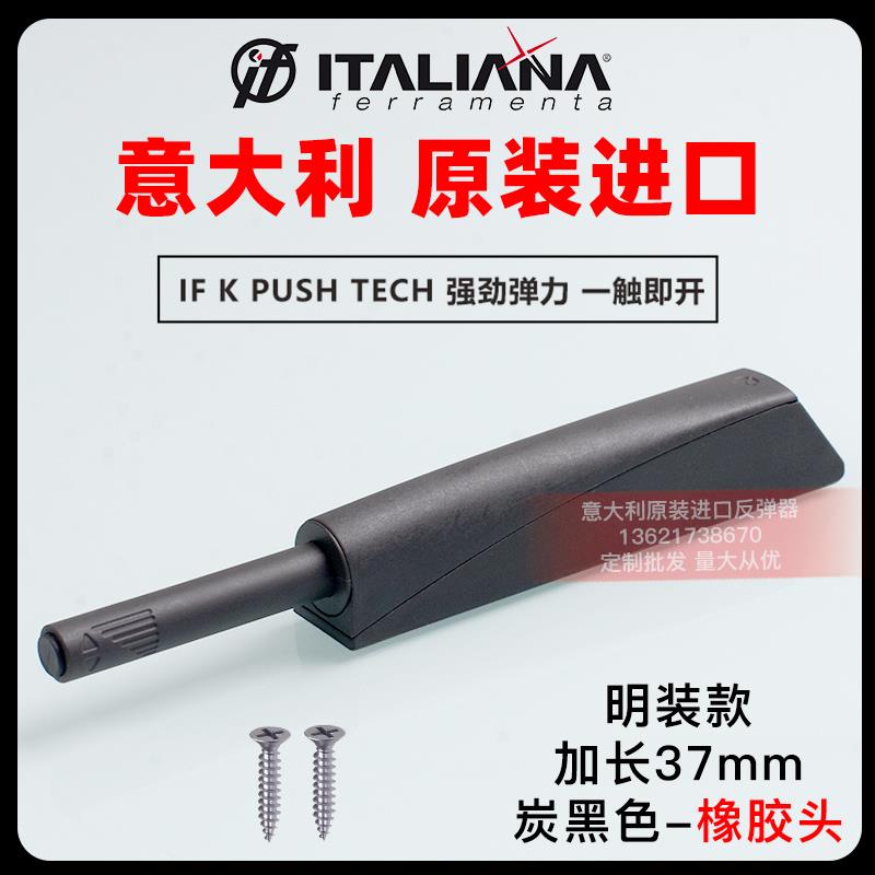 意大利IF反弹器免拉手柜门按弹器橱柜门五金配件碰珠按压式反弹器