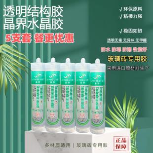 水晶玻璃砖专用结构胶，无影胶，玻璃胶，高透明度，强力进口防霉