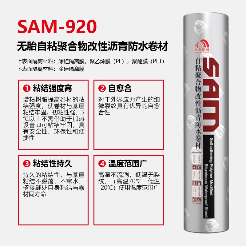东方雨虹自粘改性沥青热熔Sbs防水膜系列防火烘烤型地坪防漏材料