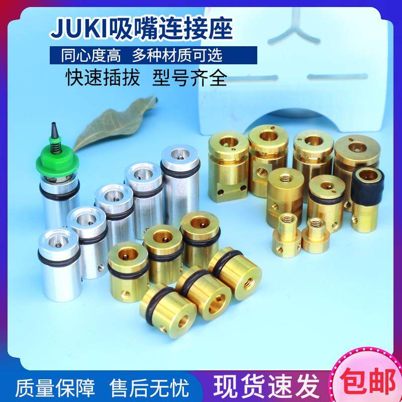 SMT贴标机点钻机桌面型贴片机JUKI连接座铜套连接杆短杆长杆通用