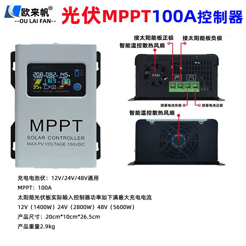 MPPT太阳能光伏升压降压控制器12V-48V通用型48V-72V电动车充电器