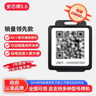 焊机芯片焊之芯电焊机芯片二维码安芯焊加芯赋码2.1扫码控制器心