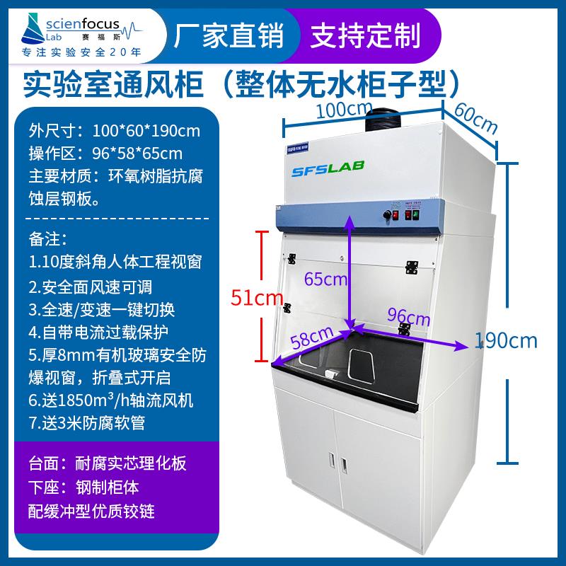 赛福斯实验室通风柜子排风防腐抽风排烟气试验安全化验全钢通风橱