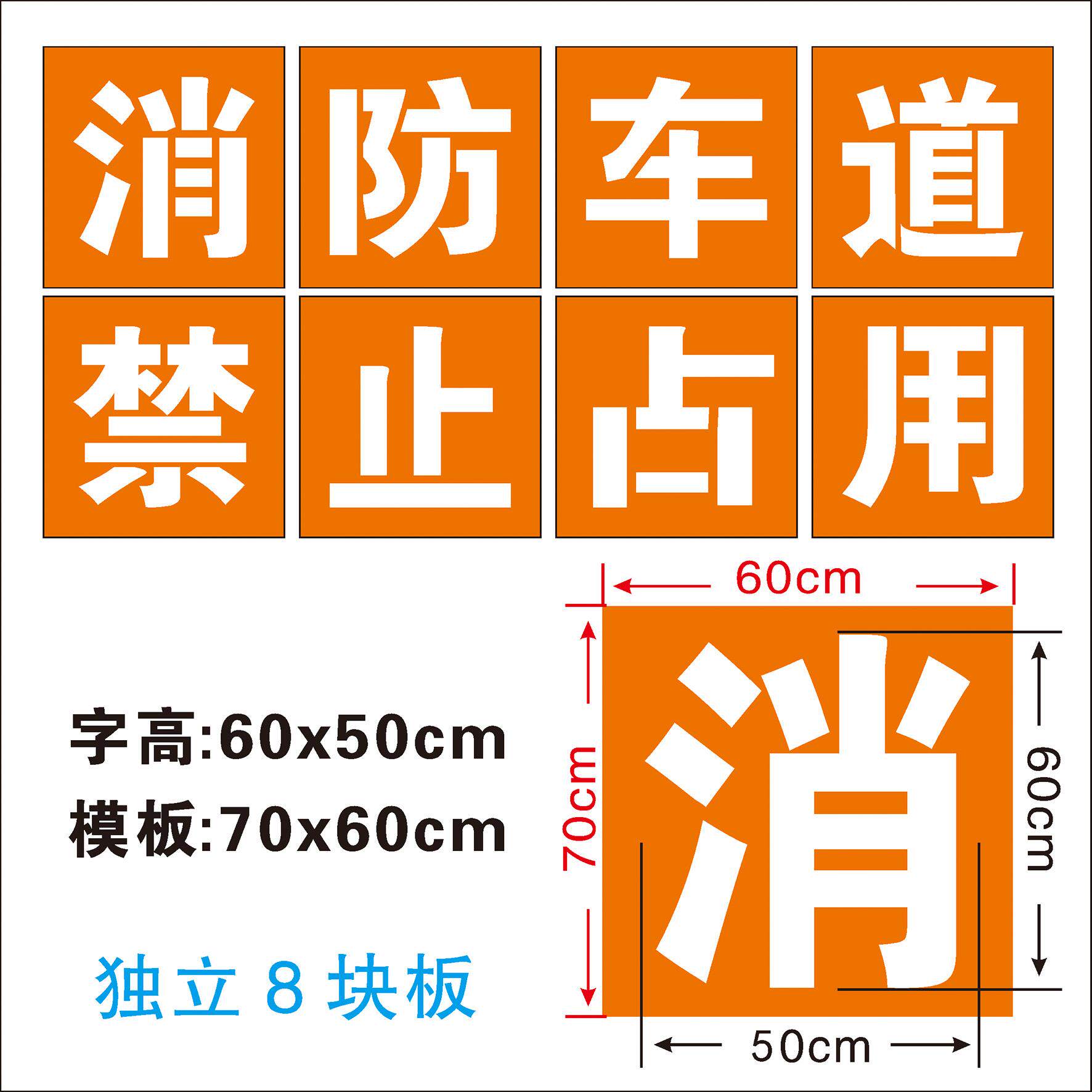 消防通道禁止占用镂空心字喷漆模板消防车道禁止停车地面画线定制