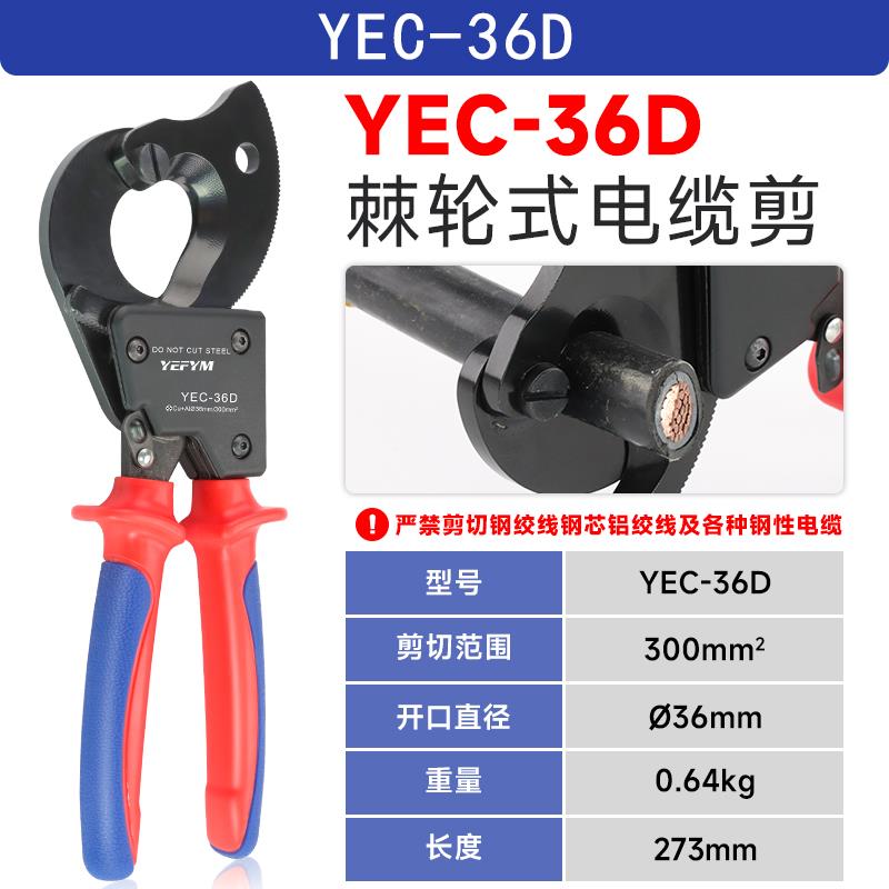 棘轮式电缆剪刀线钳断线器线缆钳子电线剪手动专用剪电缆YEC-36D