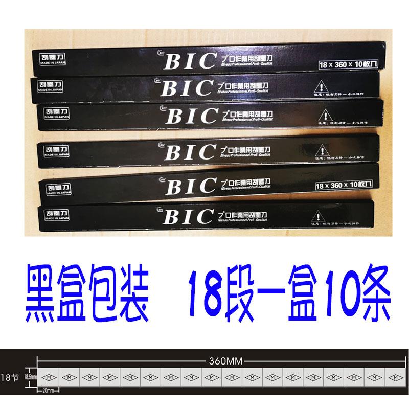 进口BIC移印刀片刮墨刀钢板刮墨刀片移印刮刀移印机刀片进口必克
